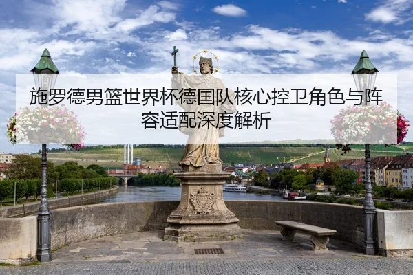 shi-luo-de-nan-lan-shi-jie-bei-de-guo-dui-he-xin-kong-wei-jue-se-yu-zhen-rong-shi-pei-shen-du-jie-xi-3-759.jpg