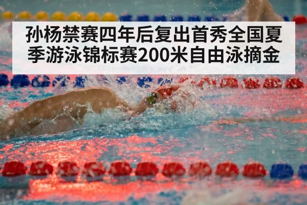swimming race freestyle