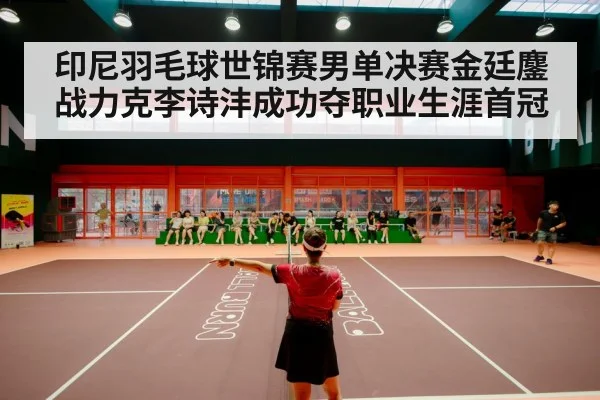 badminton stadium crowd